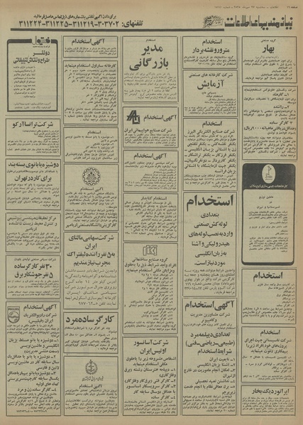 پرونده:Ettelaat13550727.pdf