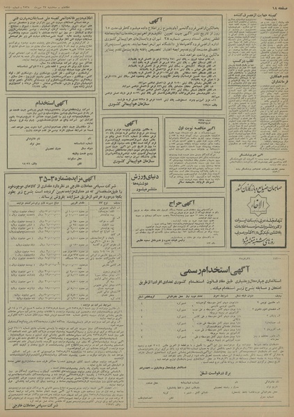 پرونده:Ettelaat13550727.pdf