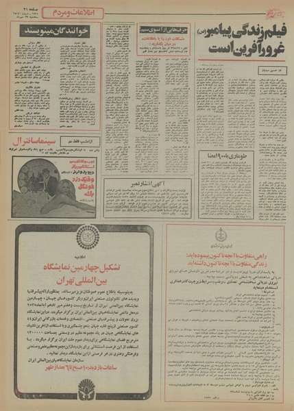 پرونده:Ettelaat13550727.pdf