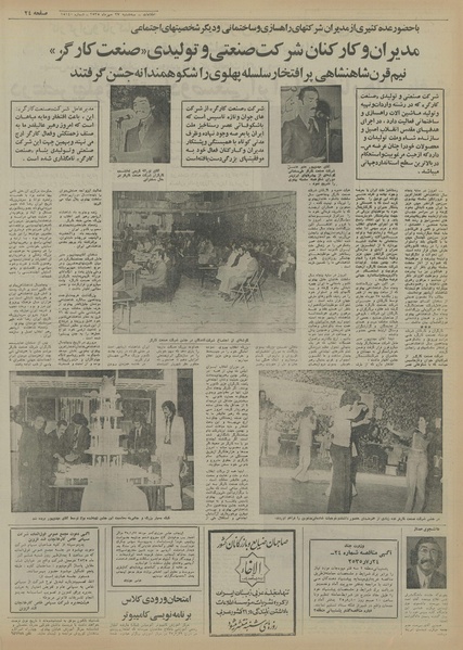 پرونده:Ettelaat13550727.pdf