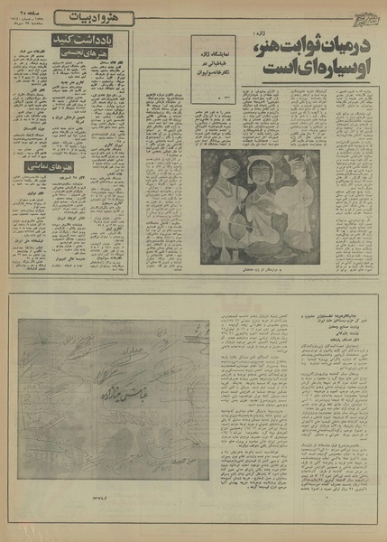 پرونده:Ettelaat13550727.pdf