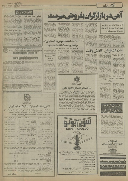 پرونده:Ettelaat13550727.pdf