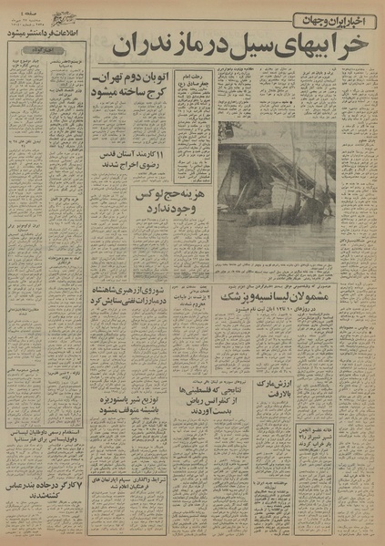 پرونده:Ettelaat13550727.pdf