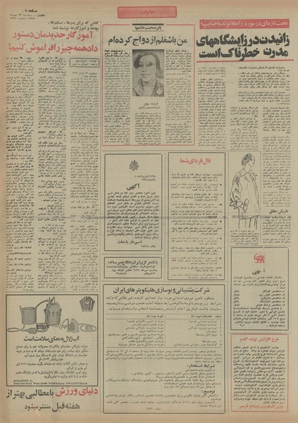 پرونده:Ettelaat13550727.pdf