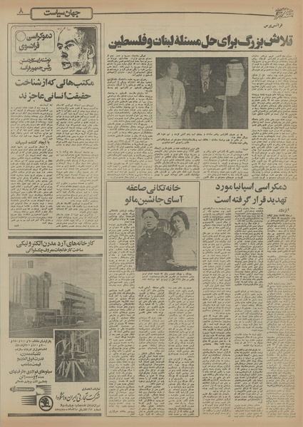 پرونده:Ettelaat13550727.pdf