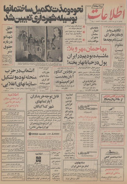 پرونده:Ettelaat13560412.pdf