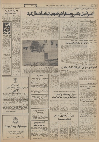 پرونده:Ettelaat13560412.pdf