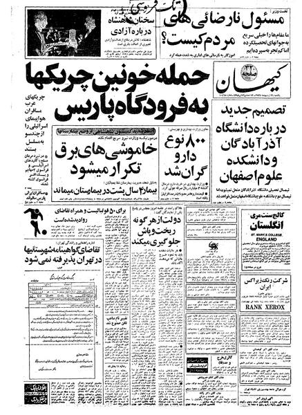 پرونده:Kayhan570231.pdf