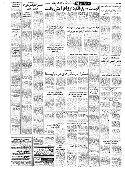 پرونده:Kayhan570231.pdf