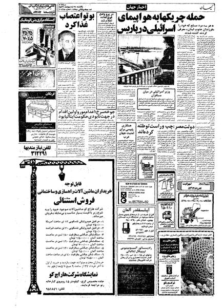 پرونده:Kayhan570231.pdf