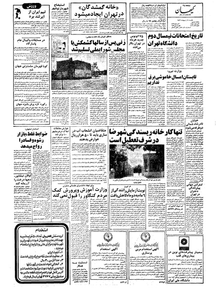 پرونده:Kayhan570231.pdf