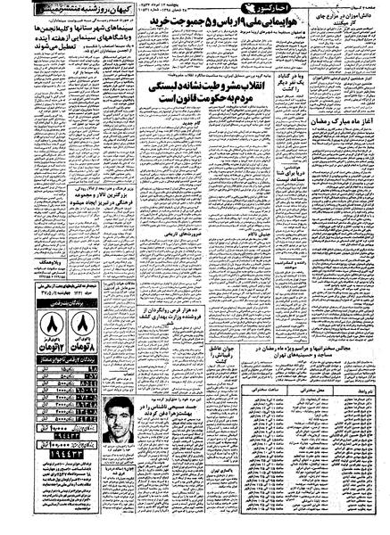 پرونده:Kayhan570512.pdf