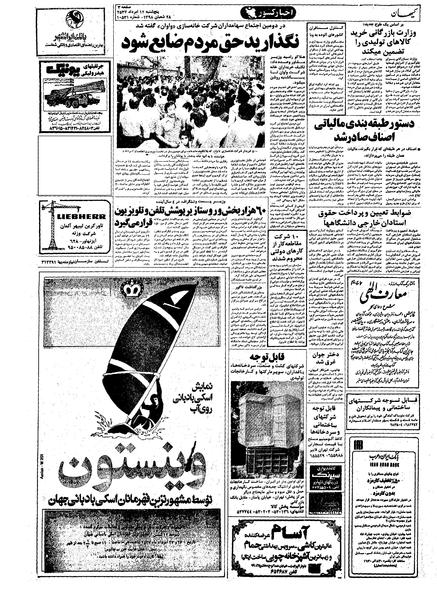 پرونده:Kayhan570512.pdf