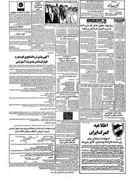 پرونده:Kayhan570512.pdf