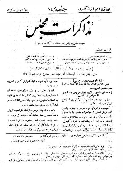 پرونده:Moz 11 14.pdf