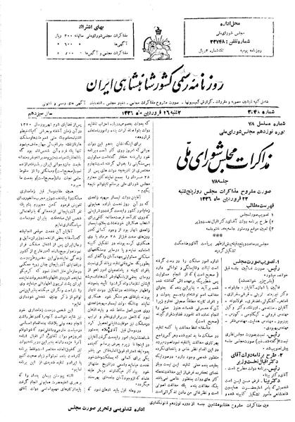 پرونده:Moz 19 78.pdf