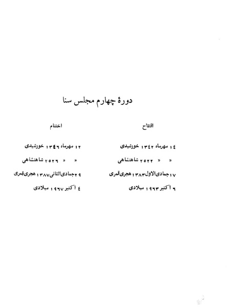 پرونده:Senat 4.pdf