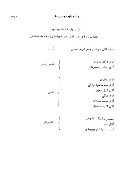 پرونده:Senat 4.pdf