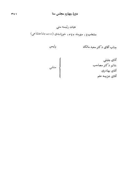 پرونده:Senat 4.pdf