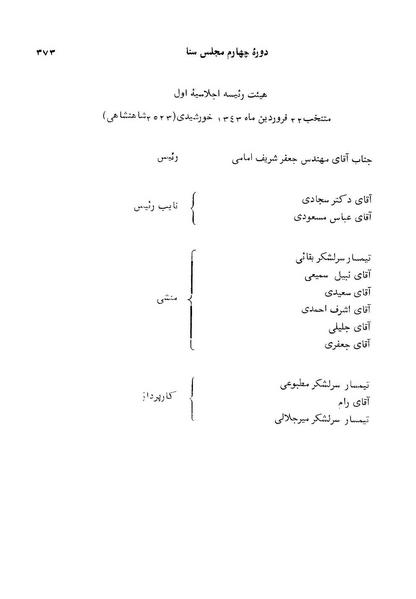 پرونده:Senat 4.pdf