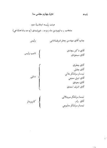 پرونده:Senat 4.pdf