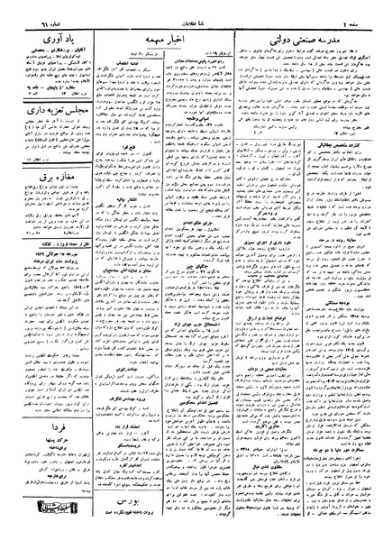 پرونده:Ettelaat13050607.pdf