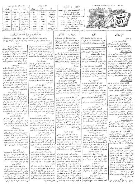 پرونده:Ettelaat13050826.pdf