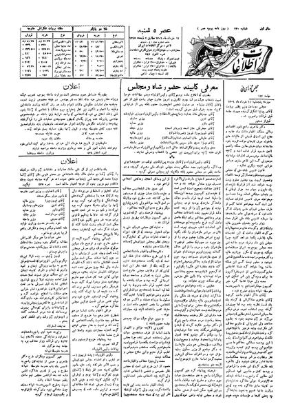 پرونده:Ettelaat13060311.pdf