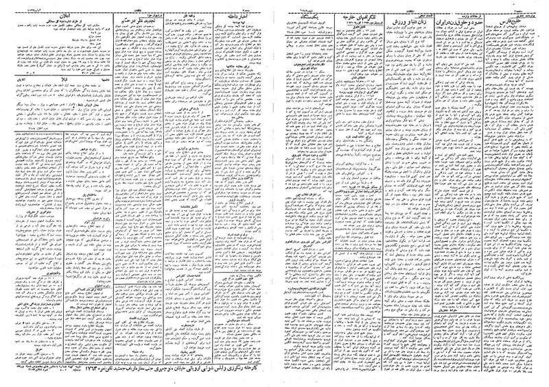 پرونده:Ettelaat13091125.pdf