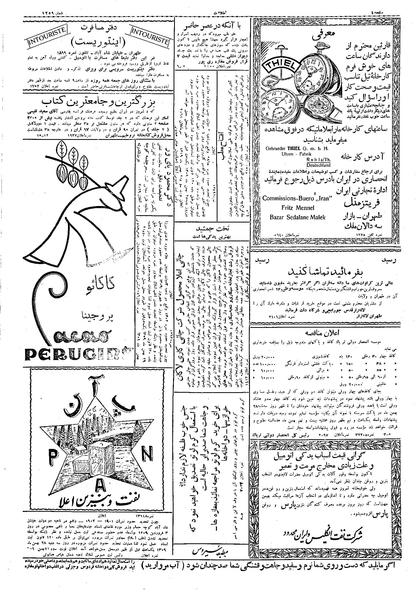 پرونده:Ettelaat13091125.pdf