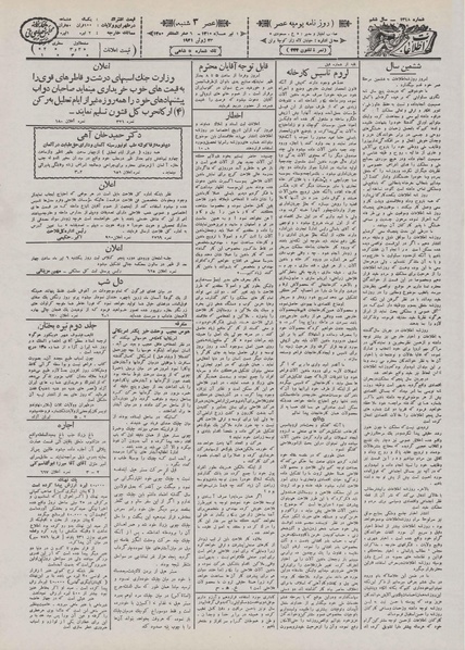 پرونده:Ettelaat13100401.pdf