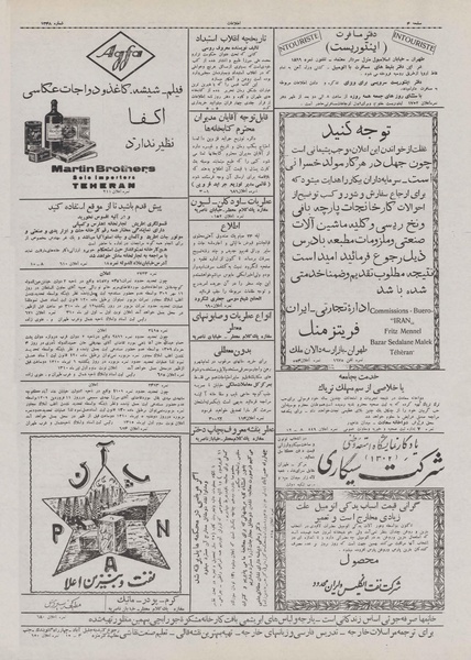 پرونده:Ettelaat13100401.pdf