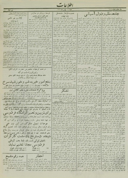 پرونده:Ettelaat13121114.pdf