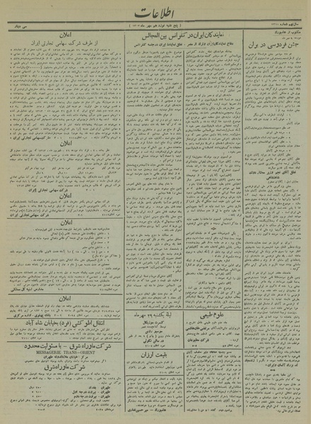 پرونده:Ettelaat13130719.pdf