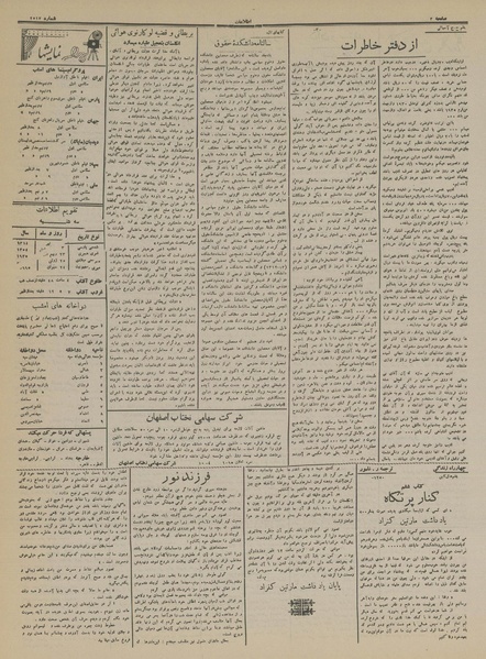 پرونده:Ettelaat13140403.pdf