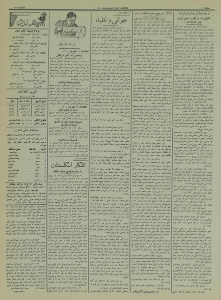 پرونده:Ettelaat13140622.pdf