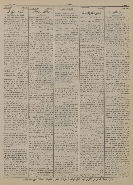 پرونده:Ettelaat13141004.pdf