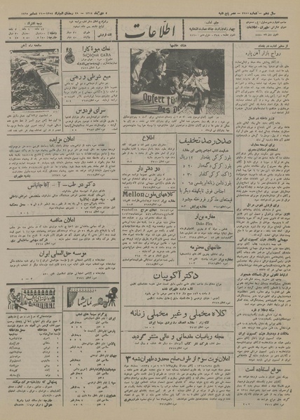 پرونده:Ettelaat13141004.pdf