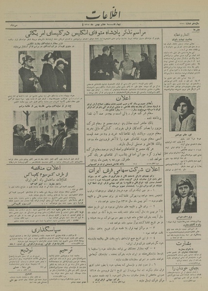 پرونده:Ettelaat13141108.pdf