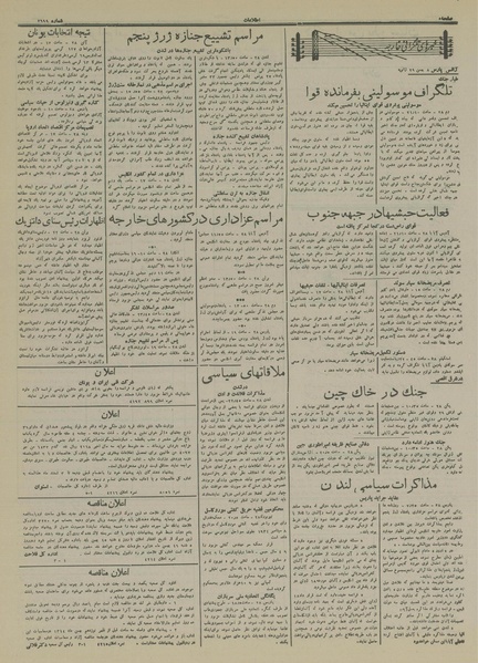 پرونده:Ettelaat13141108.pdf