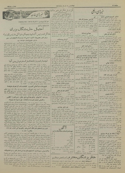 پرونده:Ettelaat13170304.pdf