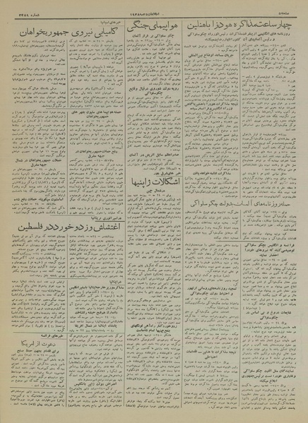 پرونده:Ettelaat13170304.pdf