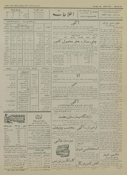 پرونده:Ettelaat13170304.pdf