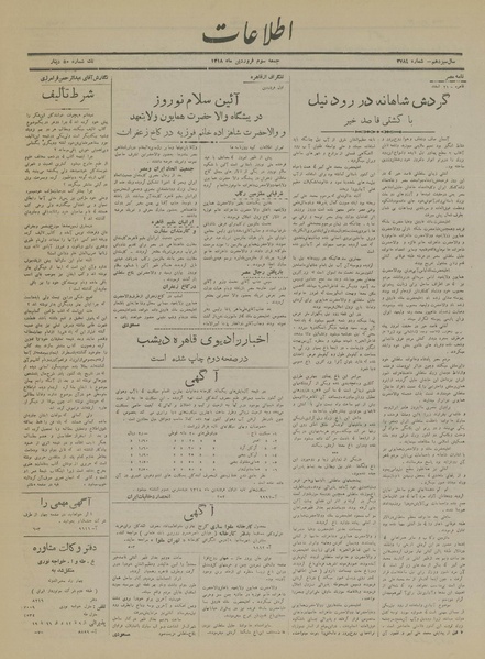 پرونده:Ettelaat13180103.pdf