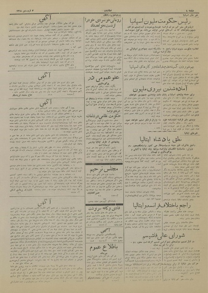 پرونده:Ettelaat13180103.pdf