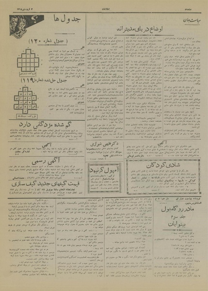 پرونده:Ettelaat13180103.pdf