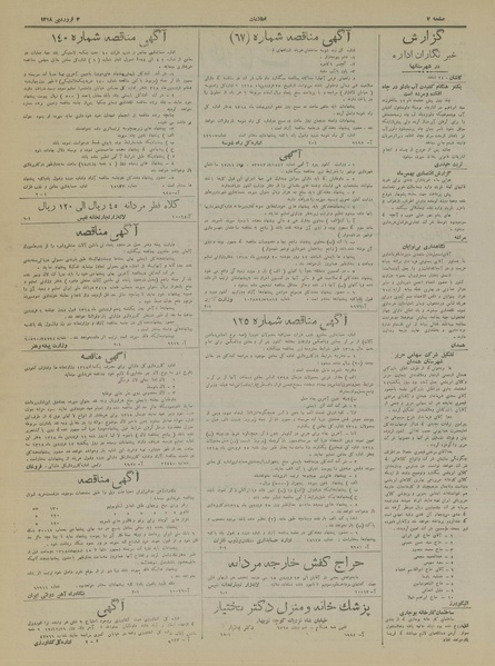 پرونده:Ettelaat13180103.pdf