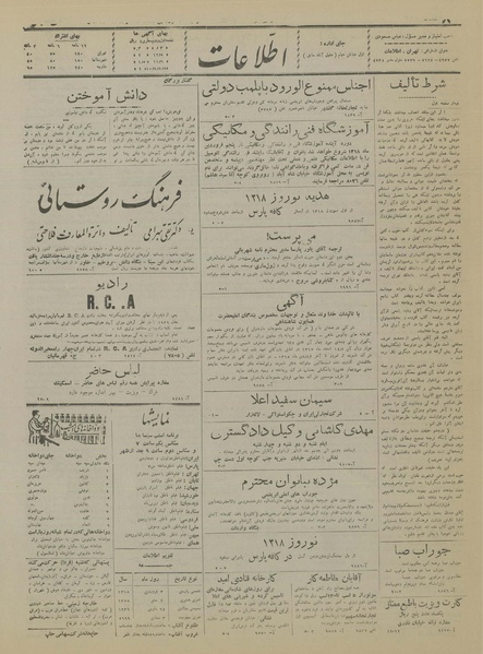 پرونده:Ettelaat13180103.pdf