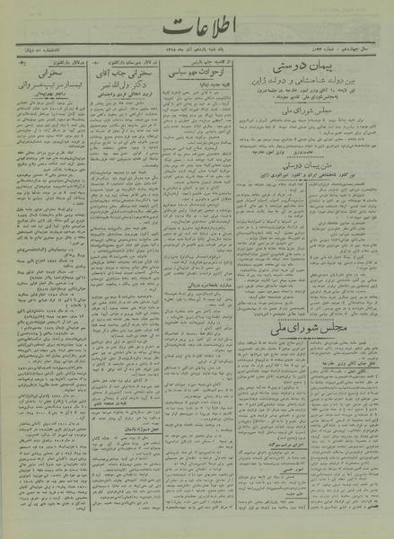 پرونده:Ettelaat13180911.pdf