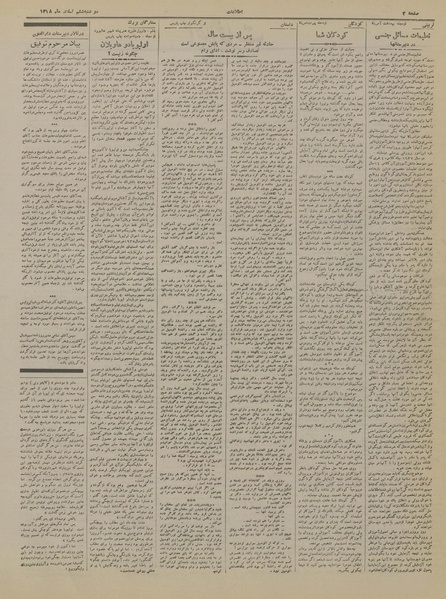 پرونده:Ettelaat13181206.pdf